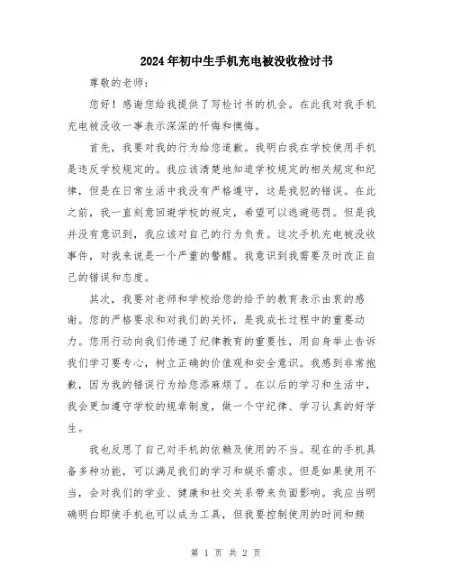 2024年初中生手机充电被没收检讨书