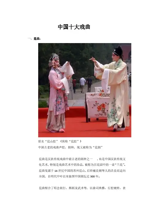 中国十大戏曲