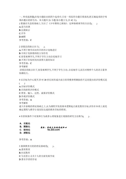 2020年全国教师资格证考试《中学教育知识与能力》终极押密试卷(3)
