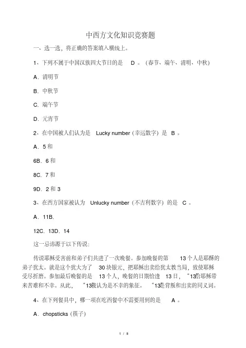 中西方文化知识竞赛题