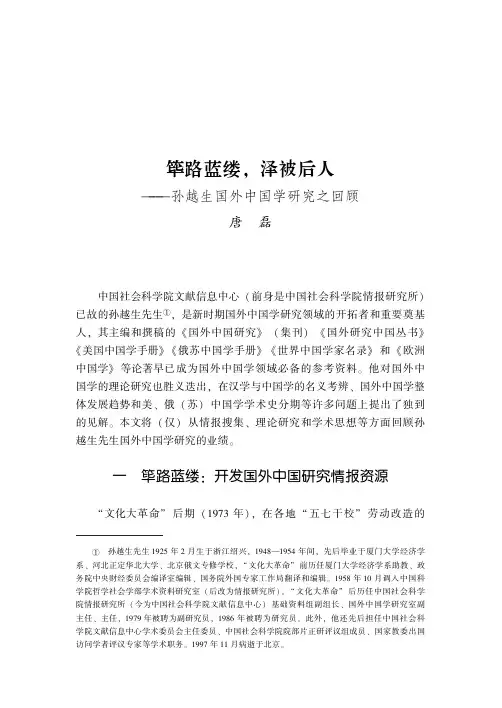 筚路蓝缕，泽被后人