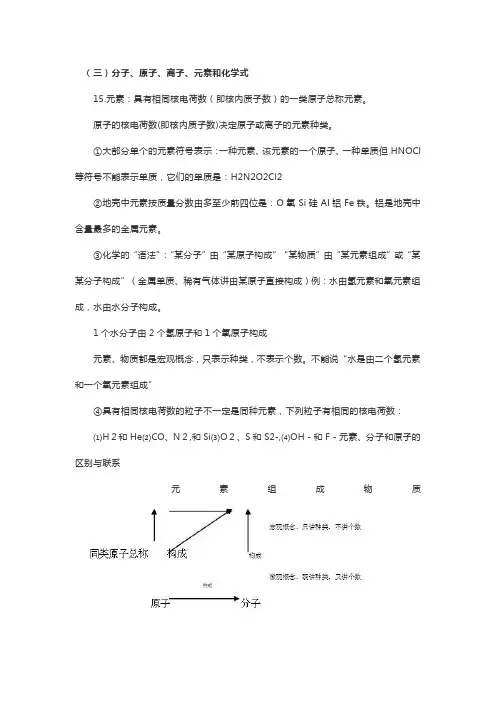 初中中考化学知识点：元素和化学式