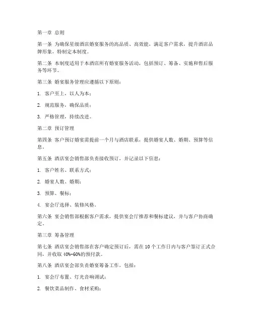 星级酒店婚宴管理制度
