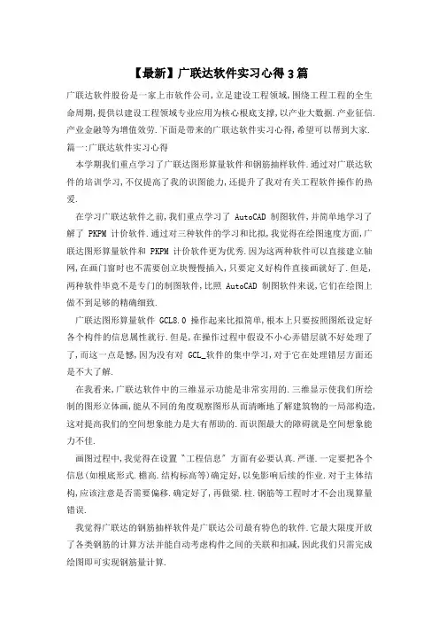 广联达软件实习心得3篇
