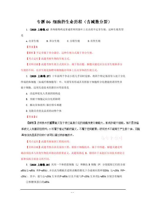 2023年高考生物真题细胞的生命历程