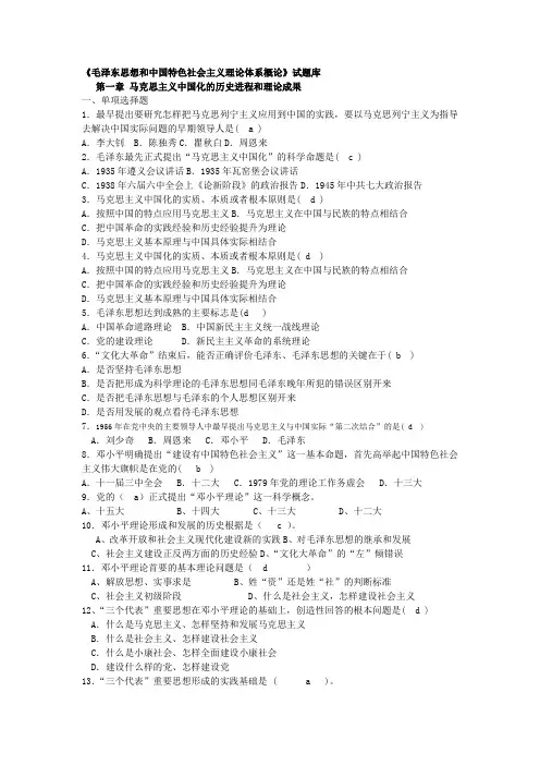 概论课试题库(附答案)