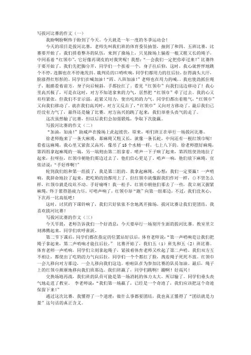 写拔河比赛的作文