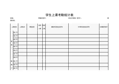 上课考勤表模板
