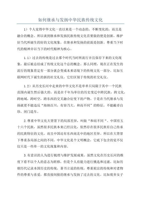 如何继承与发扬中华民族传统文化