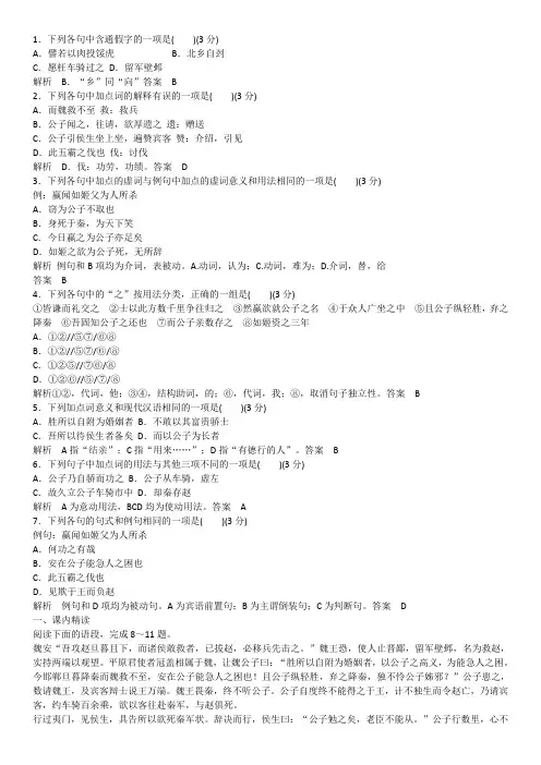 魏公子列传练习题