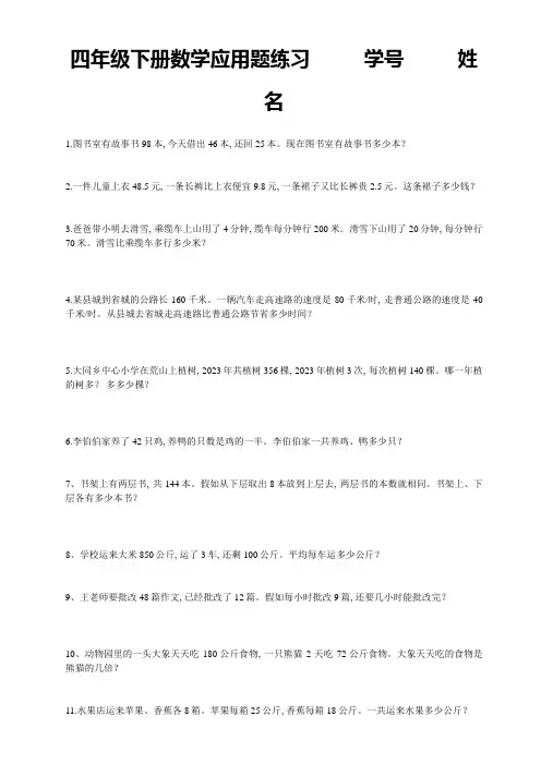 2023年沪教版四年级下应用题题库