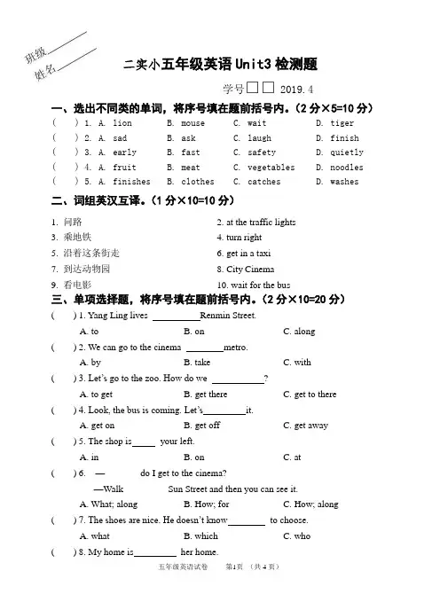 译林版英语五年级下册第三单元试题