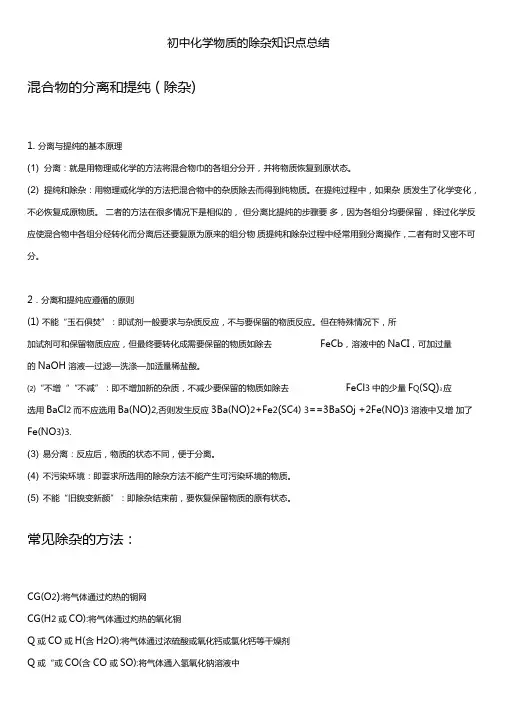 中考复习-初中化学物质的除杂知识点总结