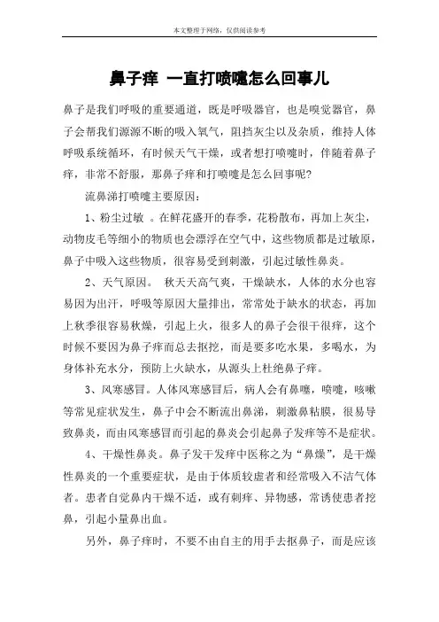 鼻子痒 一直打喷嚏怎么回事儿