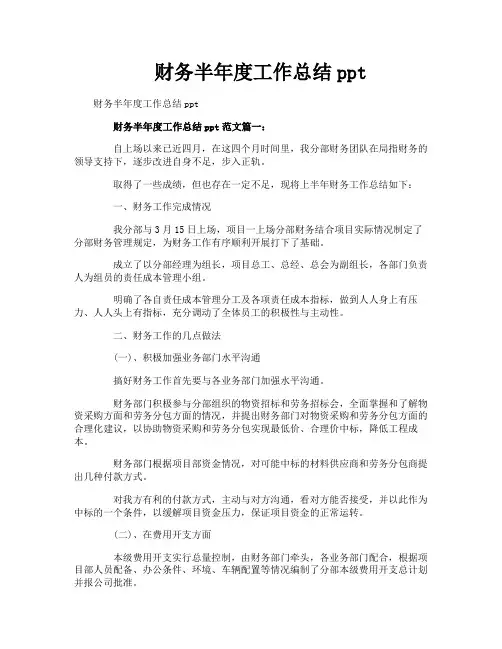 财务半年度工作总结ppt