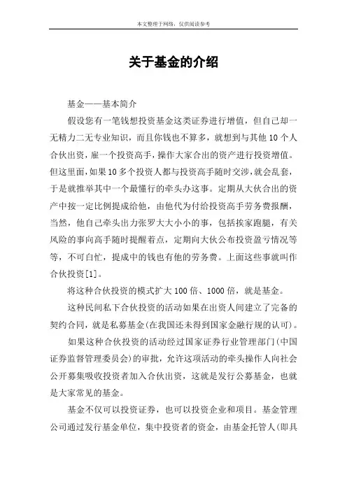 关于基金的介绍