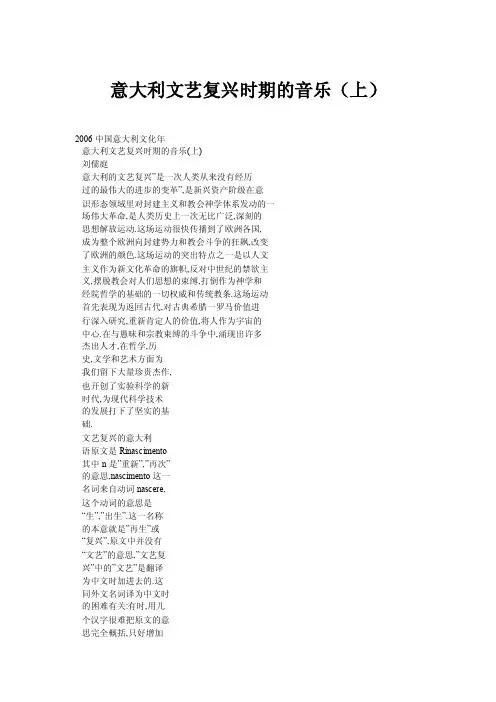意大利文艺复兴时期的音乐（上）