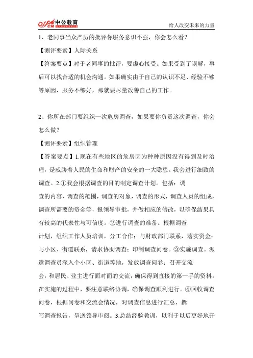 2014年国考面试每日一练周五第二题