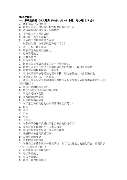 国家公务员制度（第2次）