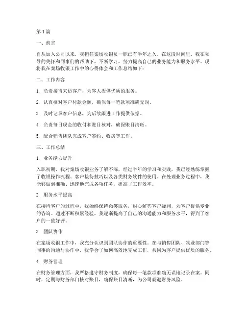 案场收银工作总结范文(3篇)