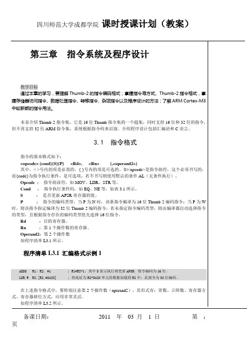 第三章指令系统及程序设计