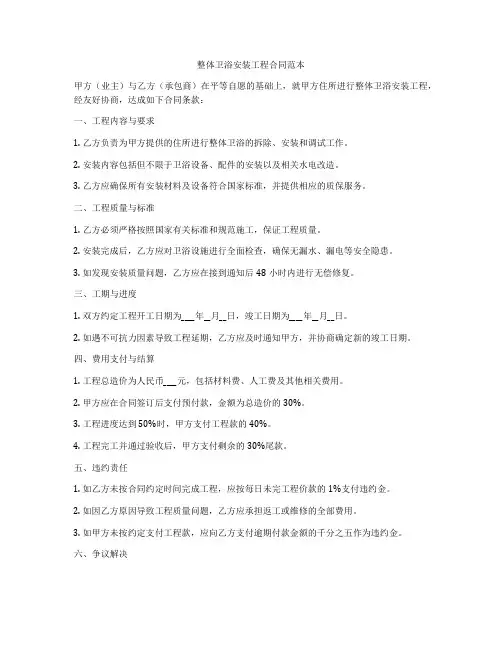 整体卫浴安装工程合同范本