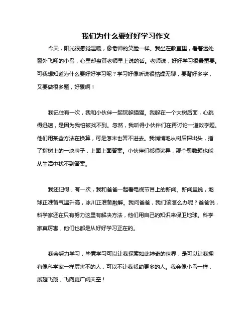 我们为什么要好好学习作文