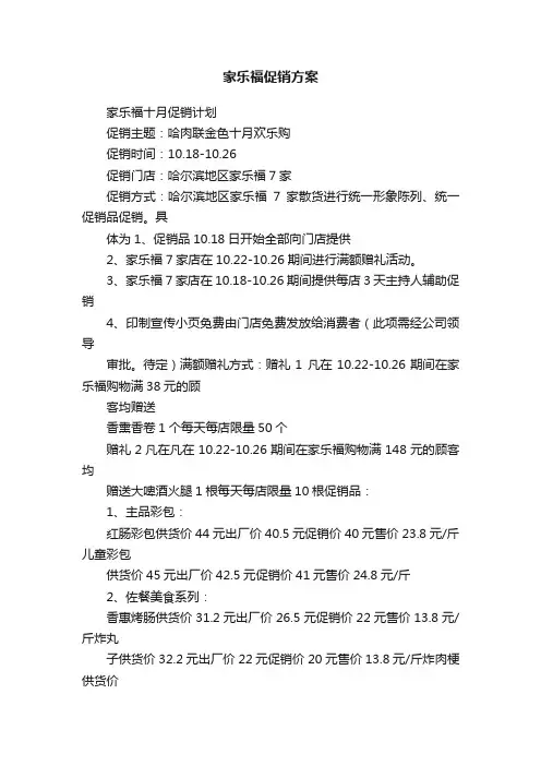 家乐福促销方案