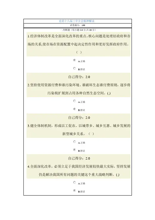 广西教育培训网2014年党的十八届三中全会精神解读