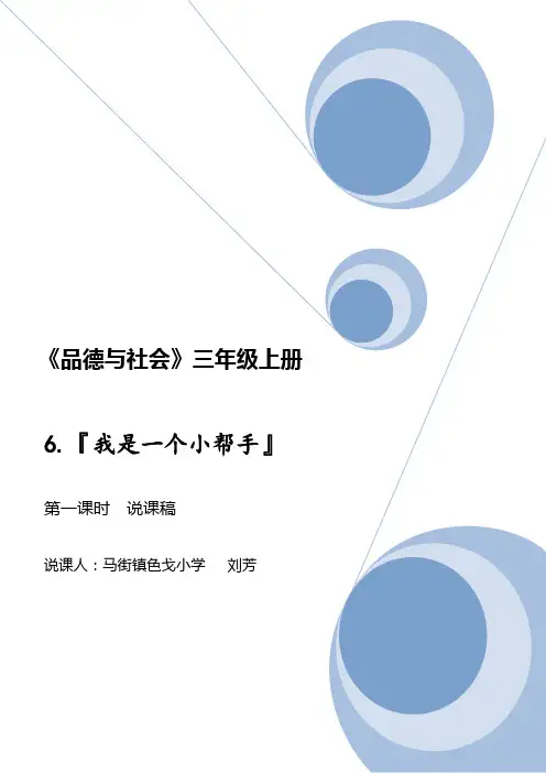《我是一个小帮手》说课稿