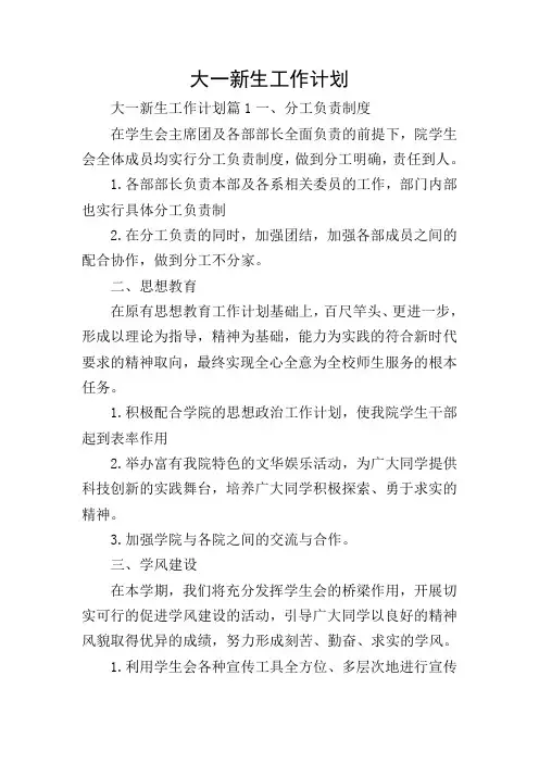 大一新生工作计划