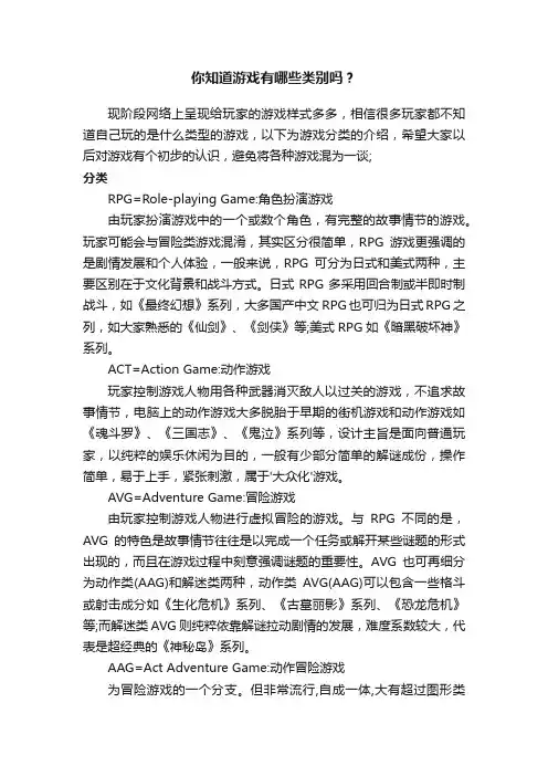 你知道游戏有哪些类别吗？
