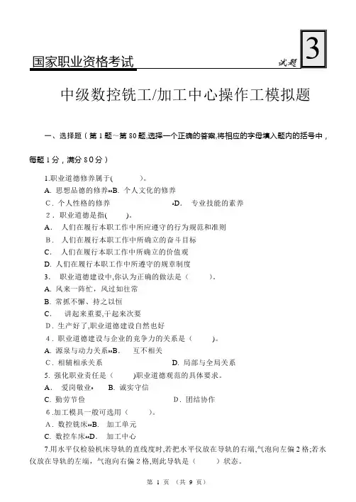 中级数控铣工加工中心操作工模拟试题3