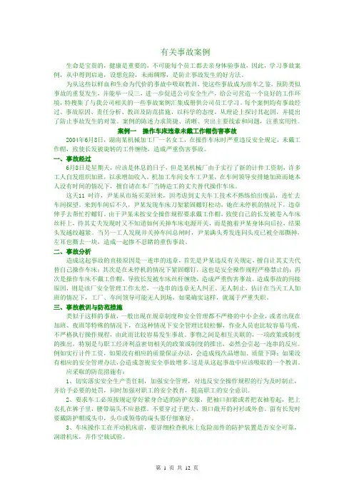 19个经典的安全相关事故案例