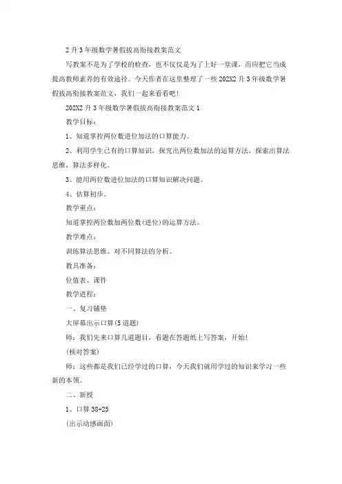 2升3年级数学暑假拔高衔接教案范文