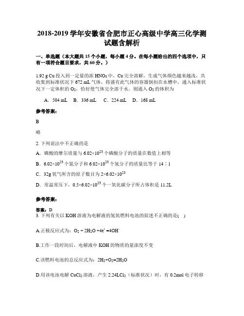 2018-2019学年安徽省合肥市正心高级中学高三化学测试题含解析