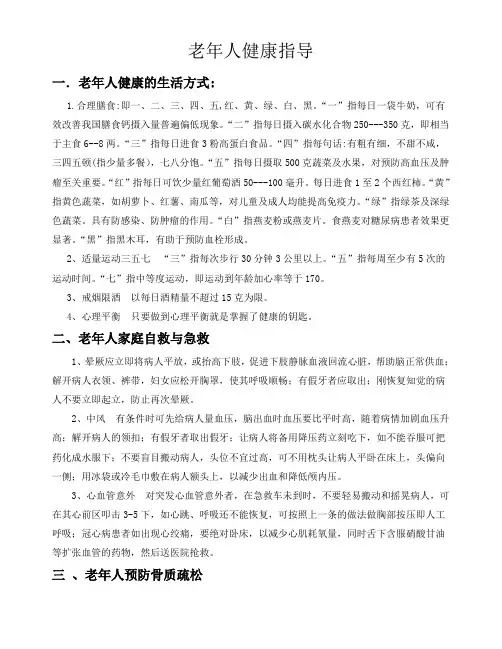 老年人健康指导