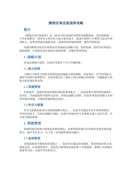 骑砍汉匈全面战争攻略