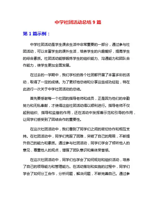 中学社团活动总结9篇