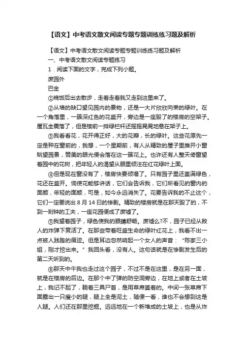 【语文】中考语文散文阅读专题专题训练练习题及解析