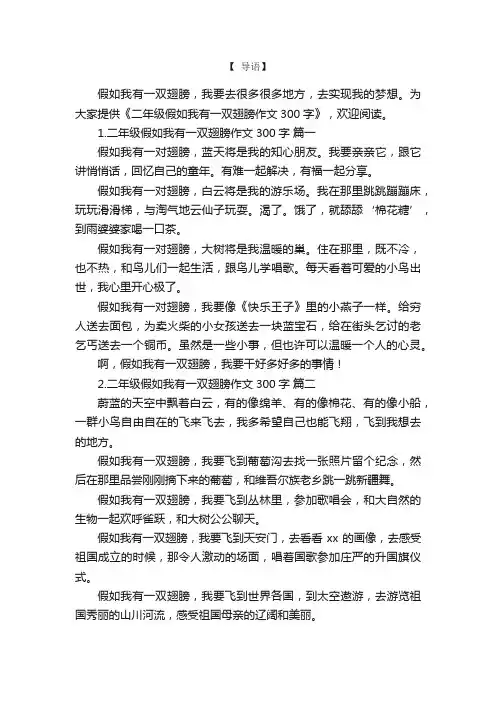 二年级假如我有一双翅膀作文300字