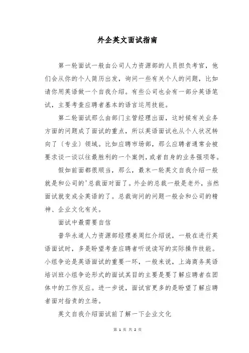 外企英文面试指南