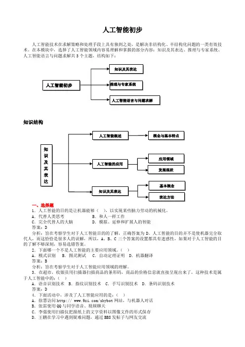 20_人工智能初步