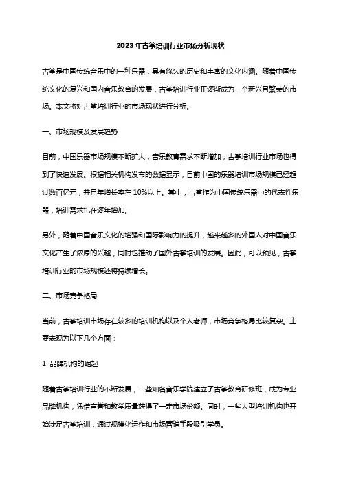 2023年古筝培训行业市场分析现状