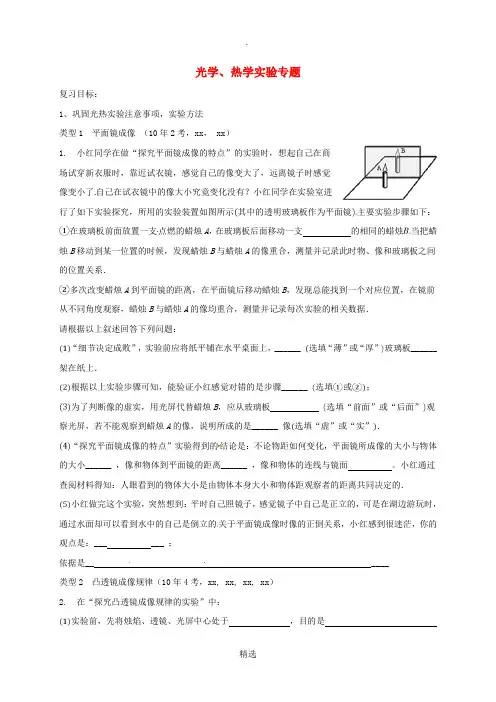 广东省河源市中考物理 光热实验专题导学案