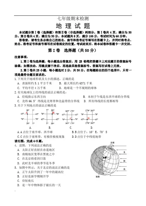 2017--2018上学期期末考试地理试题