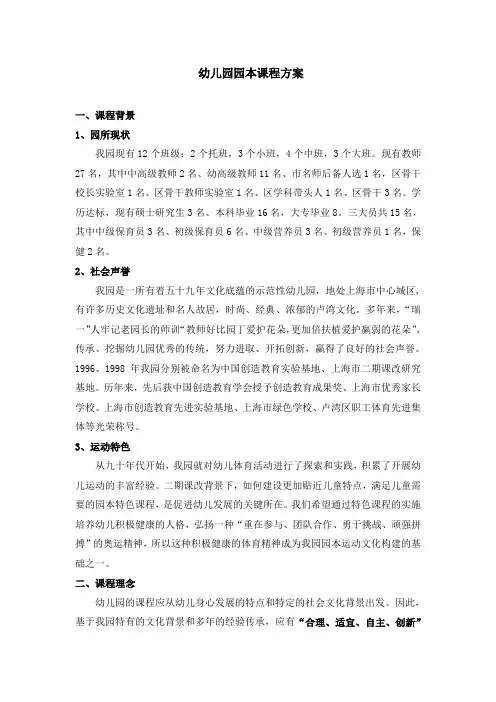 幼儿园园本课程方案