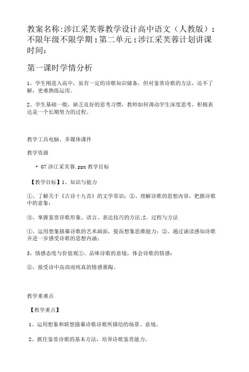 涉江采芙蓉 教学设计 (2)