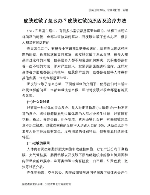 皮肤过敏了怎么办？皮肤过敏的原因及治疗方法