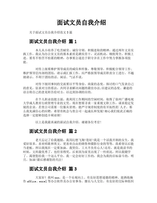 面试文员自我介绍